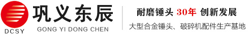 河南巩义东辰机械